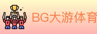 BG大游体育 logo